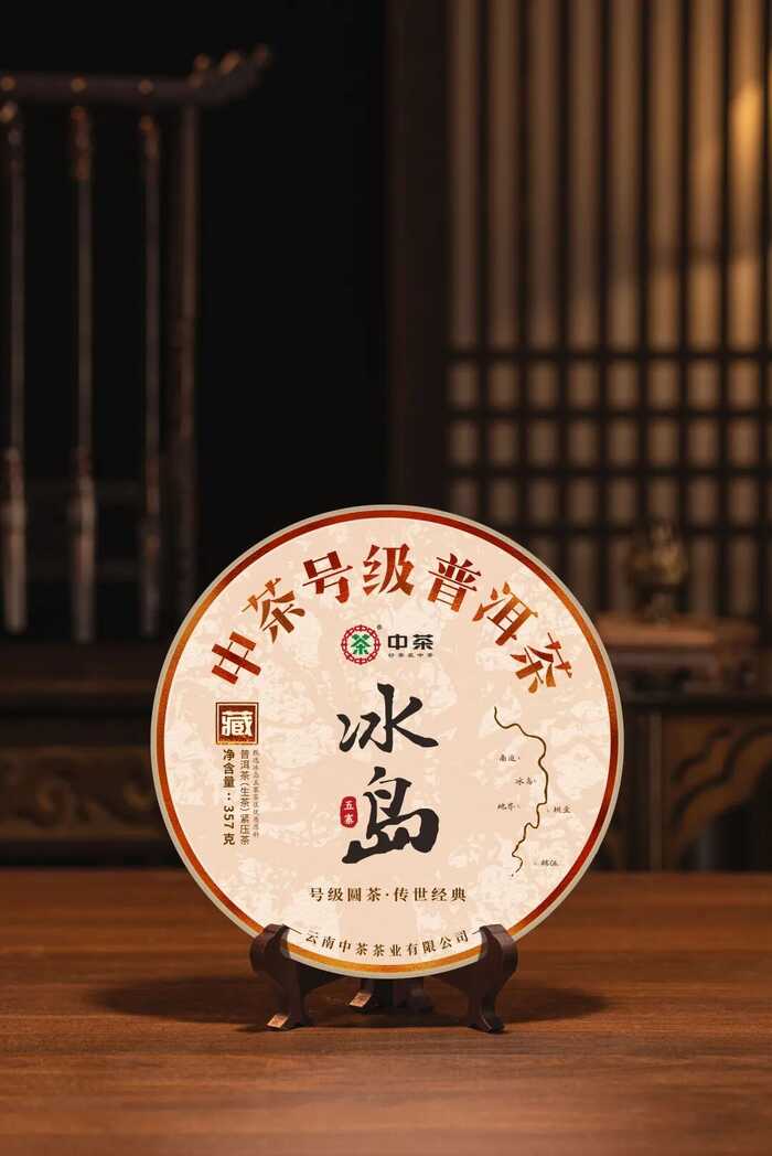 新品上市：中茶号级冰岛五寨 普洱茶（生茶）紧压茶