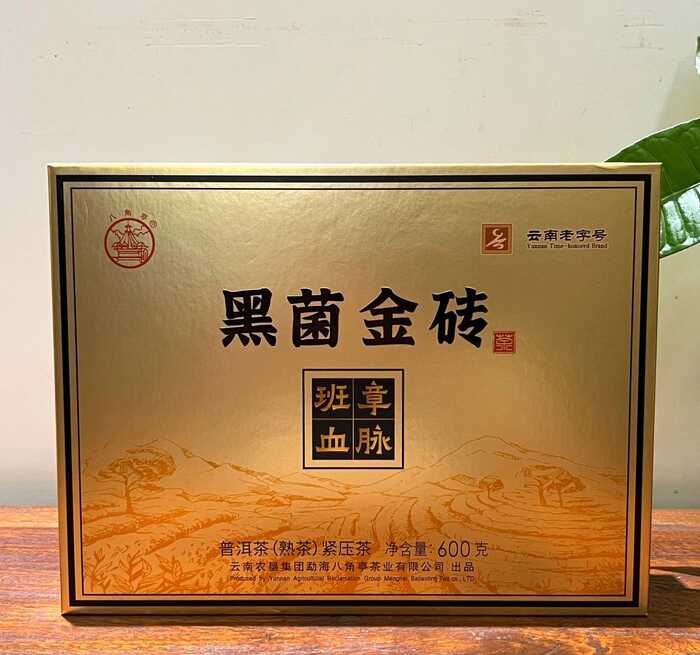 八角亭黑菌金砖普洱熟茶  班章血脉，金色礼盒尊贵上市！