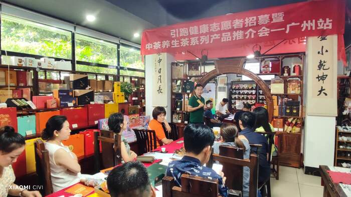 科技引领未来美好生活 引跑健康志愿者招募暨中茶养生茶专场活动广州站成功举办