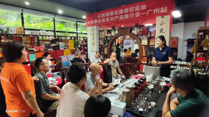 科技引领未来美好生活 引跑健康志愿者招募暨中茶养生茶专场活动广州站成功举办