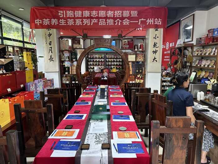 科技引领未来美好生活 引跑健康志愿者招募暨中茶养生茶专场活动广州站成功举办