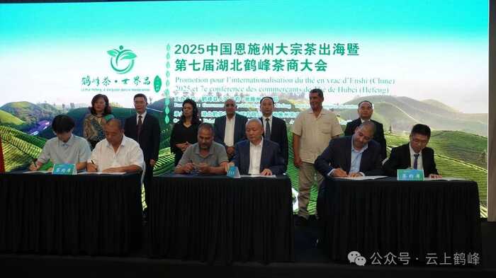 恩施州大宗茶出海暨第七届湖北鹤峰茶商大会在摩洛哥召开