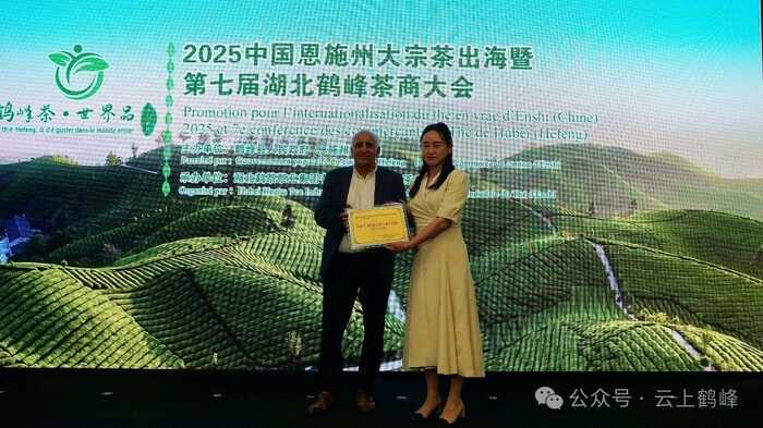 恩施州大宗茶出海暨第七届湖北鹤峰茶商大会在摩洛哥召开