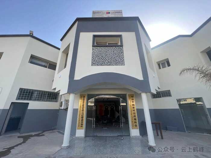 恩施州大宗茶出海暨第七届湖北鹤峰茶商大会在摩洛哥召开