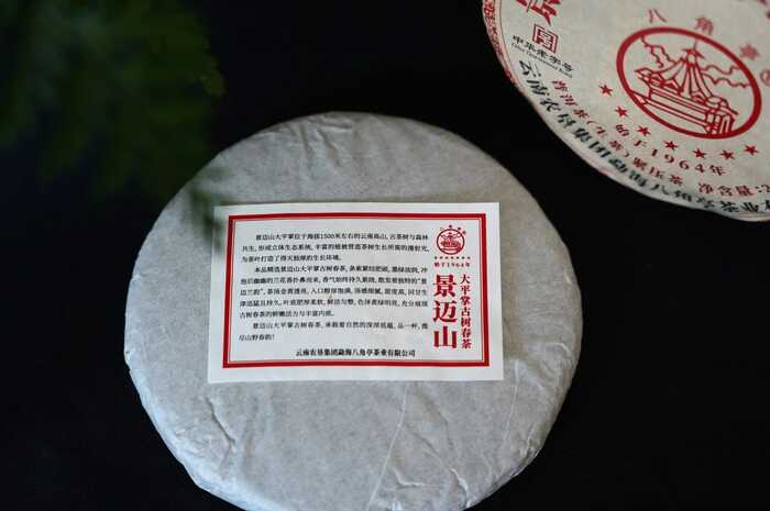 八角亭景迈山大平掌古树春茶 独特韵味，一品难忘