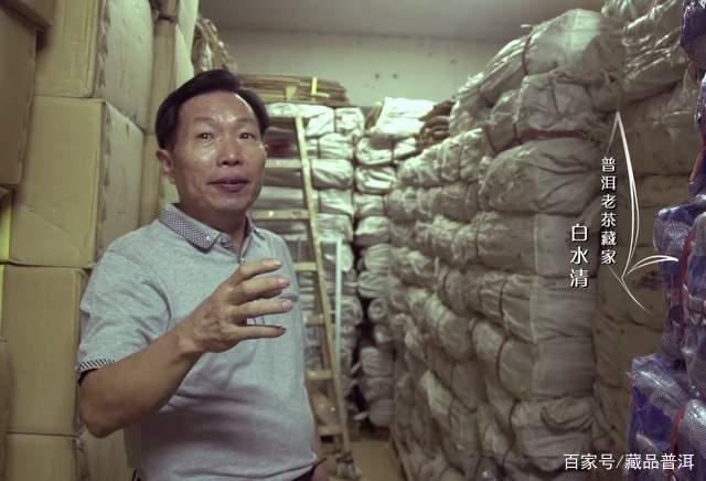 普洱教父白水清的藏茶传奇与拼配艺术