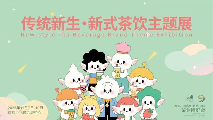 2025 成都秋季茶博会五大主题展亮点满满