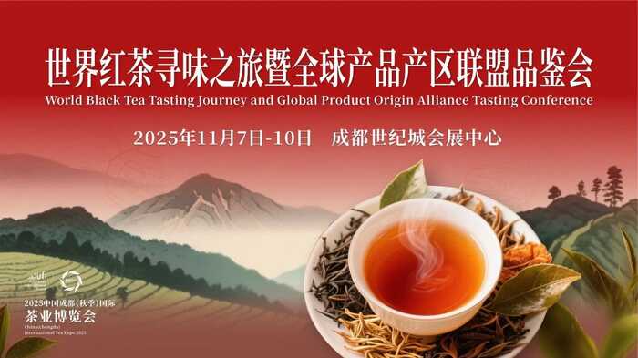 2025 成都秋季茶博会五大主题展亮点满满