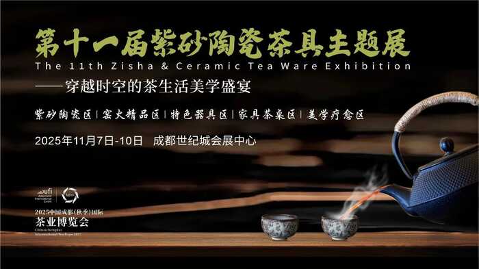 2025 成都秋季茶博会五大主题展亮点满满