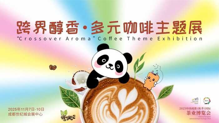 2025 成都秋季茶博会五大主题展亮点满满