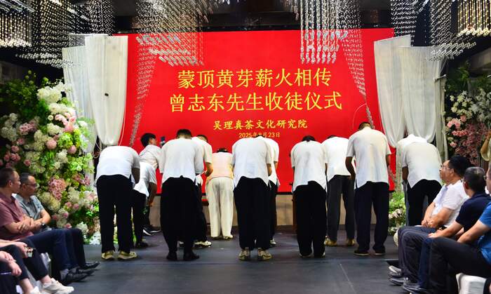 处暑祭茶祖·收徒传茶心：蒙顶黄芽非遗传承人曾志东收徒传艺