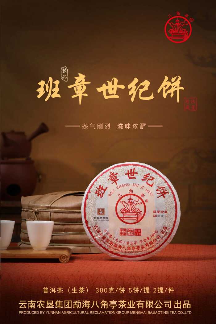 班章世纪饼  王者之味，成就一段可品可藏的世纪风范