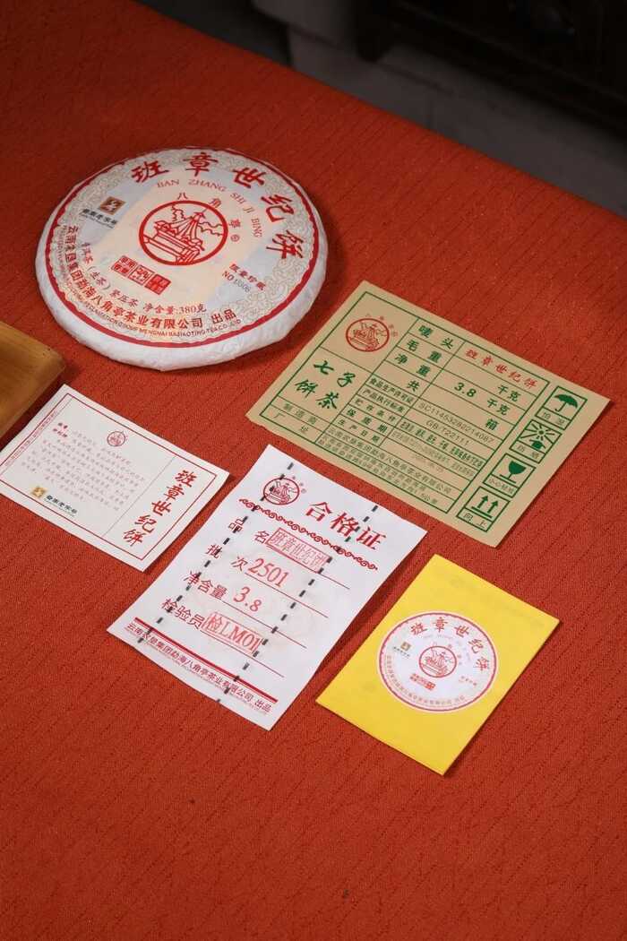 班章世纪饼  王者之味，成就一段可品可藏的世纪风范