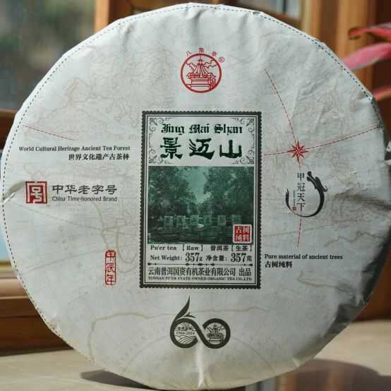 八角亭甲冠天下·景迈山 隆重上市！一饼藏尽景迈千年古茶魂