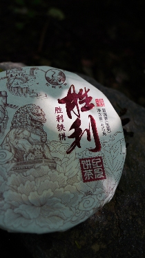 2025年下关胜利铁饼 开汤测评