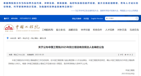 中国工程院2025年院士增选有效候选人名单公布！这一茶界科学家入选！