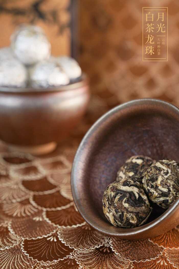 下关月光白茶龙珠，毫香裹着甜香超够味！