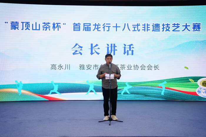 龙行四海·茶和天下：“蒙顶山茶杯”首届龙行十八式非遗技艺大赛精彩开赛