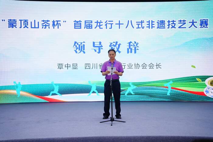 龙行四海·茶和天下：“蒙顶山茶杯”首届龙行十八式非遗技艺大赛精彩开赛