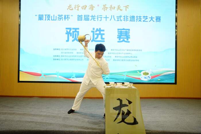 龙行四海·茶和天下：“蒙顶山茶杯”首届龙行十八式非遗技艺大赛精彩开赛