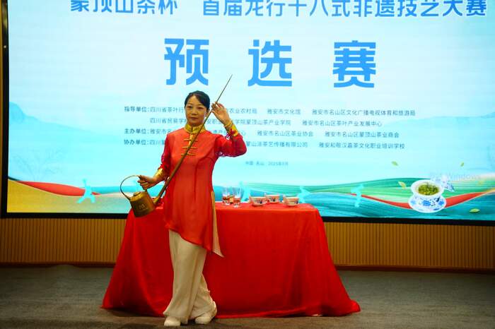 龙行四海·茶和天下：“蒙顶山茶杯”首届龙行十八式非遗技艺大赛精彩开赛