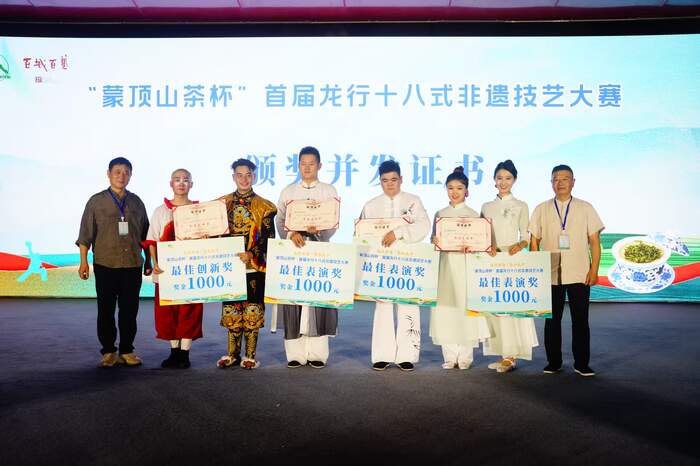 龙行四海·茶和天下：“蒙顶山茶杯”首届龙行十八式非遗技艺大赛精彩开赛