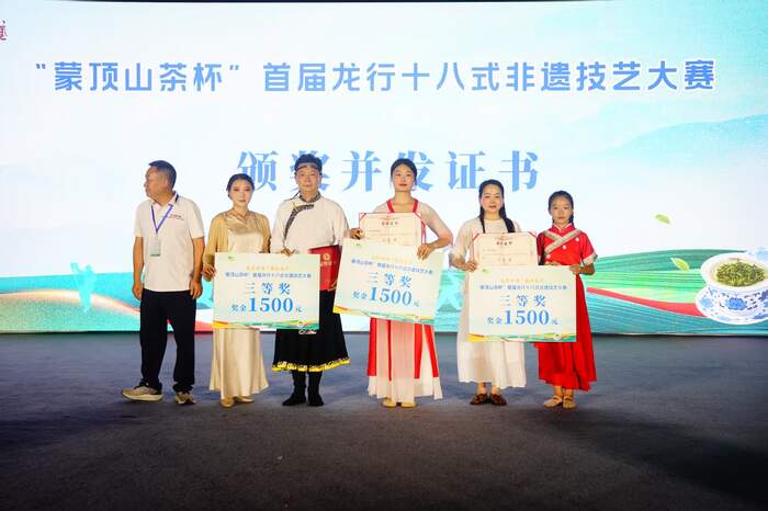龙行四海·茶和天下：“蒙顶山茶杯”首届龙行十八式非遗技艺大赛精彩开赛