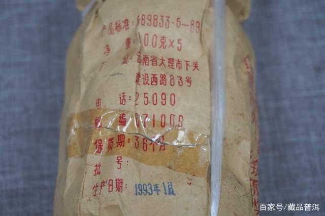 下关沱茶百年风云与1993甲级沱茶品鉴全解析