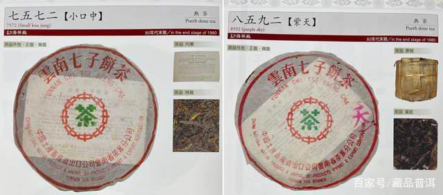 普洱熟茶7572与8592陈香差异对比