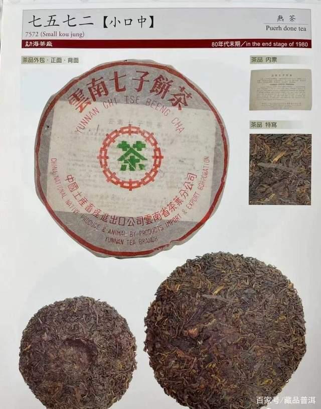 普洱熟茶7572与8592陈香差异对比
