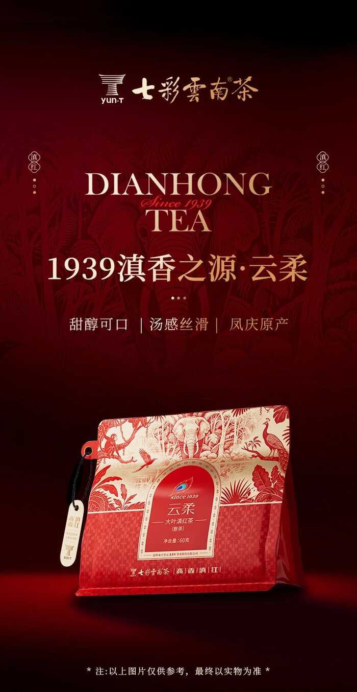 七彩云南®新品上市  便携口粮滇红茶，时刻蜜甜滋养