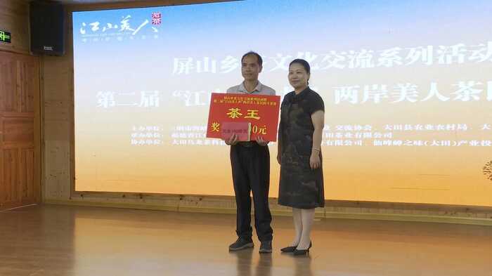 第二届“江山美人杯”两岸美人茶民间斗茶赛结果出炉