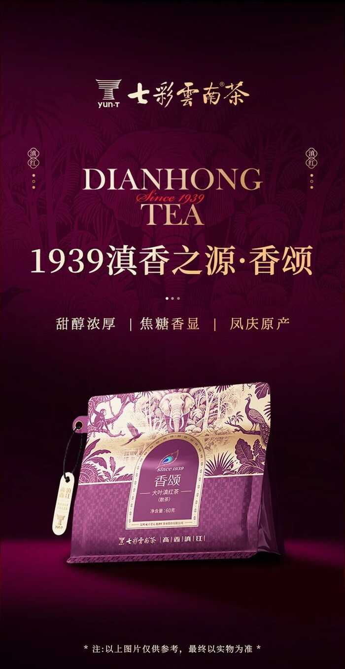七彩云南®新品上市  便携口粮滇红茶，时刻蜜甜滋养