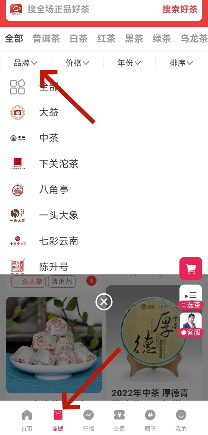 “茶友网”商城开启您的寻茶之旅！
