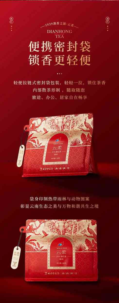 七彩云南®新品上市  便携口粮滇红茶，时刻蜜甜滋养