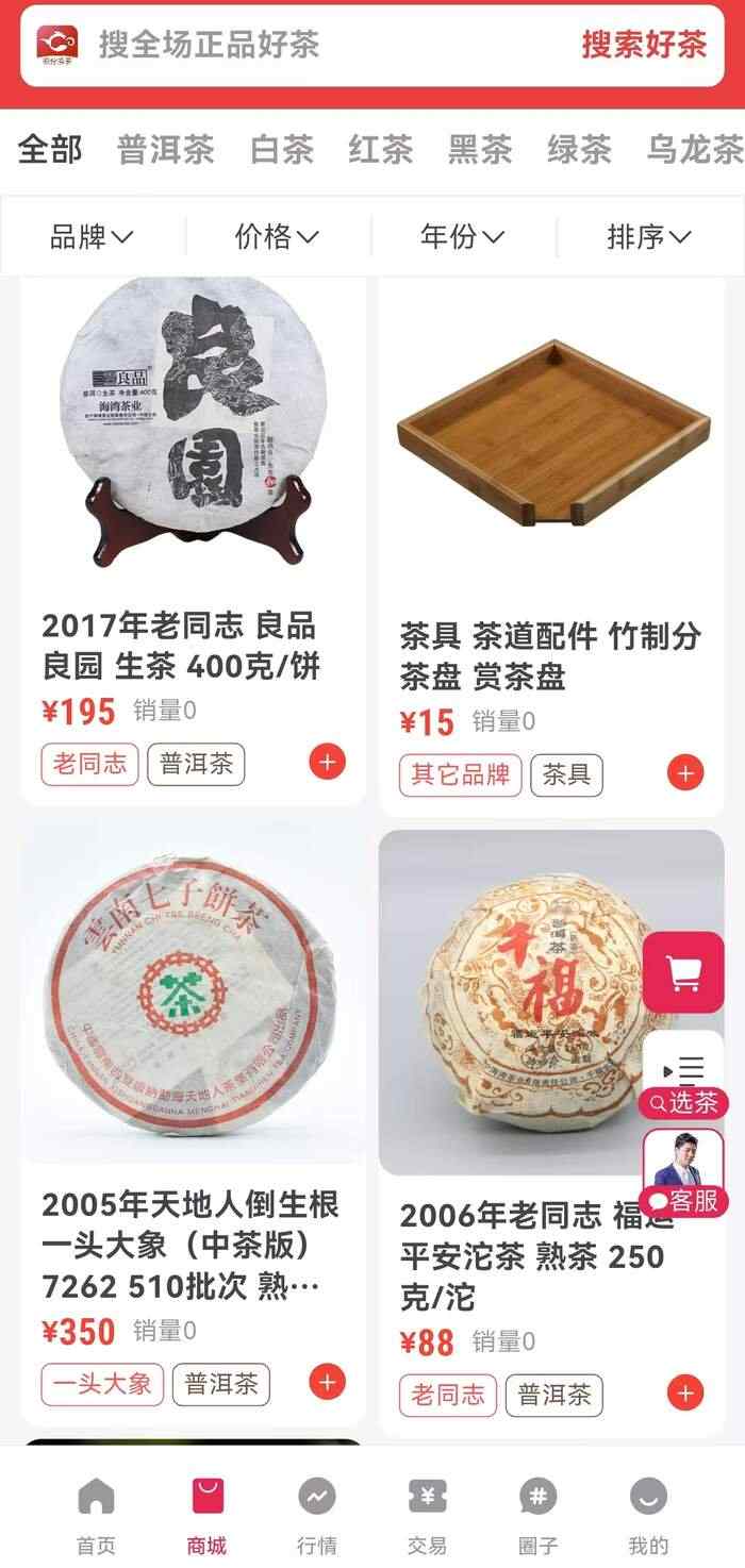 “茶友网”商城开启您的寻茶之旅！