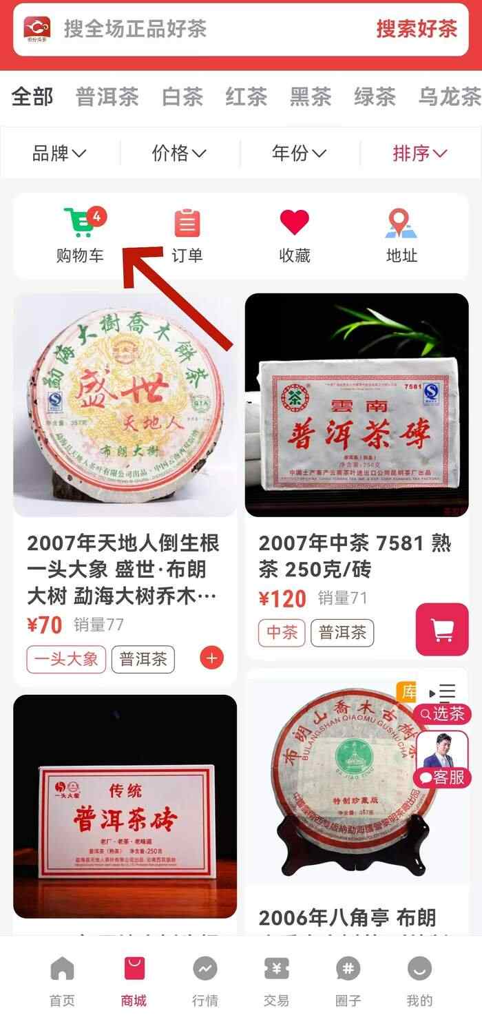“茶友网”商城开启您的寻茶之旅！