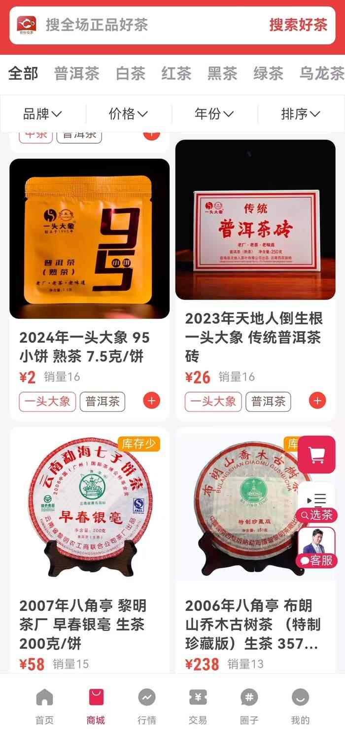 “茶友网”商城开启您的寻茶之旅！