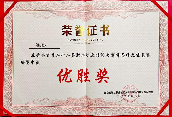 下关沱茶集团公司施磊在“云南省第二十二届职工职业技能大赛”评茶师技能竞赛中斩获佳绩！