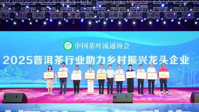 2025中国普洱茶大会成功举办！