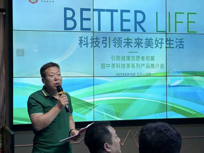 “科技引领美好未来茶生活”中茶养生茶系列产品专场培训沈阳站圆满举办