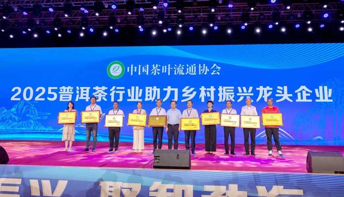 陈升茶业荣获“乡村振兴龙头企业”，陈升河董事长荣膺“勐海荣誉市民”