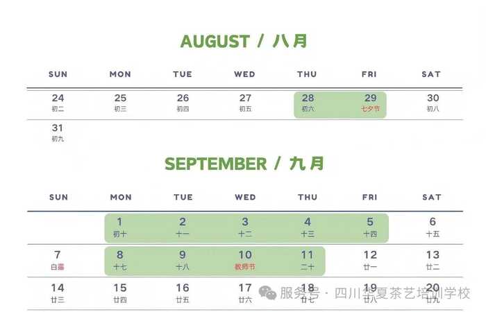 金韵传承 | 华夏茶学8月茶艺师主播（免费）学习报名中