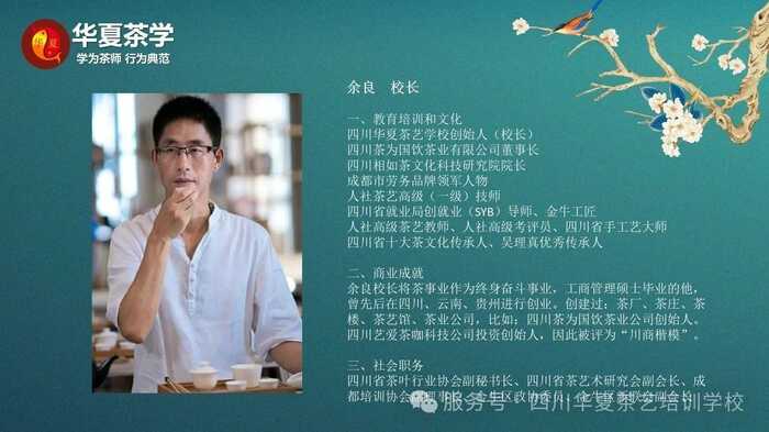 金韵传承 | 华夏茶学8月茶艺师主播（免费）学习报名中
