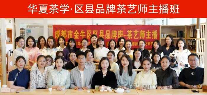 金韵传承 | 华夏茶学8月茶艺师主播（免费）学习报名中
