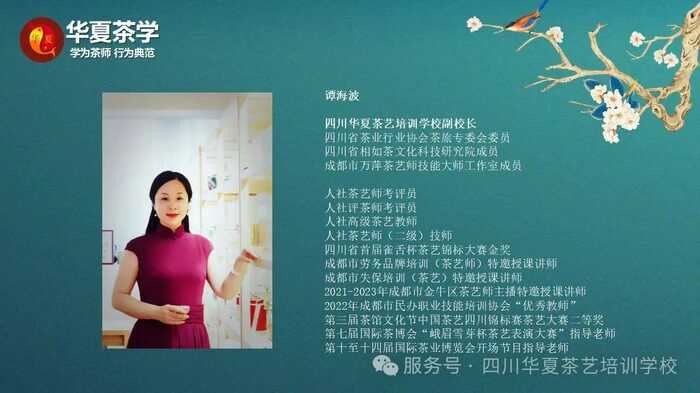 金韵传承 | 华夏茶学8月茶艺师主播（免费）学习报名中