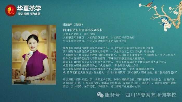 金韵传承 | 华夏茶学8月茶艺师主播（免费）学习报名中