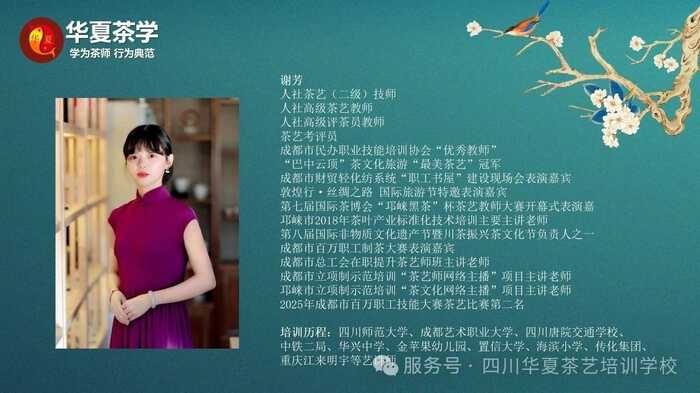 金韵传承 | 华夏茶学8月茶艺师主播（免费）学习报名中