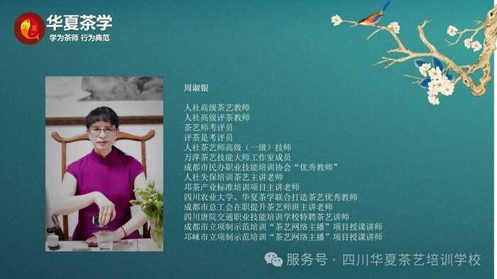 金韵传承 | 华夏茶学8月茶艺师主播（免费）学习报名中