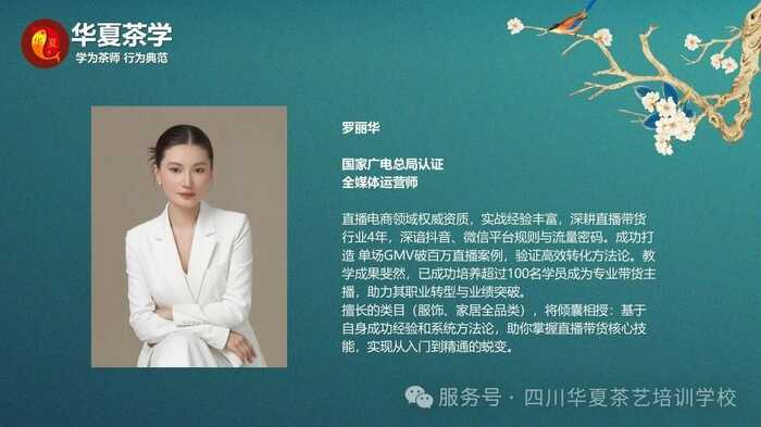 金韵传承 | 华夏茶学8月茶艺师主播（免费）学习报名中